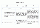 만3세 1학기 관찰일지 10페이지