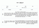 만1세 1학기 2학기 관찰일지 및 발달평가 1년치 (5명 20페이지 분량, 매우 상세합니다) 7페이지