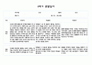 만1세 1학기 2학기 관찰일지 및 발달평가 1년치 (5명 20페이지 분량, 매우 상세합니다) 14페이지