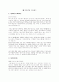 서울랜드 마케팅직무 고품격 자기소개서 + 기업 특장점 3페이지