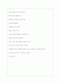 국순당 역대면접기출 면접노하우 5페이지