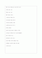 삼안 역대면접기출 면접노하우 5페이지
