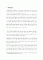 질병예방행위는 잠재적이거나 실제적인 질병으로부터의 위협 및 그로 인한 결과를 감소시키기 위해 개인이나 집단이 수행하는 자발적 행위를 의미한다. 2페이지