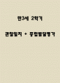 만3세 어린이집 관찰일지 2학기 (9월~2월) 5명 1페이지