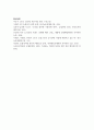 (축산학 1학년) 축산이 일반적인 경종농업과 다른 산업적 특성에 대하여 설명하시오 8페이지