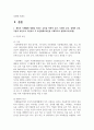 (식생활과문화 1학년) 1. 개인의 식생활에 영향을 미치는 요인을 자연적 요인, 사회적 요인, 경제적 요인, 기술적 요인으로 구분하고 각 요인별세부요인을 구체적으로 설명하시오(10점). 3페이지