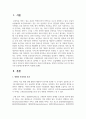 (보건행정 1학년) 양질의 보건의료 요건 및 의료기관 인증제도에 대하여 약술하시오 2페이지