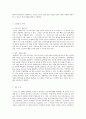 코로나사태와 관련하여 정보통신기술이 어떻게 이바지하였는가 (5페이지) 3페이지