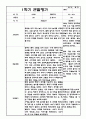 만2세 1년 관찰일지+관찰평가 20페이지 분량 2페이지