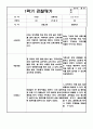 만2세 1년 관찰일지+관찰평가 20페이지 분량 10페이지