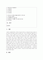 (영유아교사론 2학년) 1. 영유아교사의 역할에 대해 설명하고, 영유아와의 긍정적인 상호작용 방법을 제시하시오. 2페이지