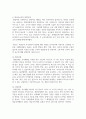 (영유아교사론 2학년) 1. 영유아교사의 역할에 대해 설명하고, 영유아와의 긍정적인 상호작용 방법을 제시하시오. 8페이지