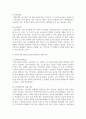(영유아교사론 2학년) 1. 영유아교사의 역할에 대해 설명하고, 영유아와의 긍정적인 상호작용 방법을 제시하시오. 9페이지