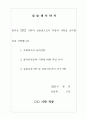 2022년 사회복지사 노인주간보호요양센터 현장실습일지 3페이지