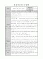 2022년 사회복지사 노인주간보호요양센터 현장실습일지 23페이지