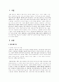 (문화와교육 3학년) 학습스터디 문화를 더 발전시키기 위해 무엇을 어떻게 하는 것이 좋은지 논의하시오 2페이지