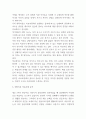 애착이론 적용사례 분석 / 애착이론 공헌점과 한계점 / 애착이론 개념과 나의의견 8페이지