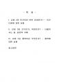 2022년 2학기 철학의이해 출석수업대체시험 과제물(교재 2강, 3강, 5강 핵심내용) 2페이지