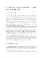 2022년 2학기 철학의이해 출석수업대체시험 과제물(교재 2강, 3강, 5강 핵심내용) 5페이지