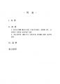 2022년 2학기 청소년문화 출석수업대체시험 과제물(청소년들의 대중스타 수용/추종 현상) 2페이지