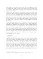 2022년 2학기 성사랑사회 출석수업대체시험 과제물(올바른 연애 또는 사랑의 형태) 4페이지