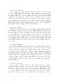 2022년 2학기 성사랑사회 출석수업대체시험 과제물(올바른 연애 또는 사랑의 형태) 5페이지