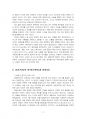 2022년 2학기 아동복지 출석수업대체시험 과제물(UN 아동권리협약의 개념, 사례 등) 5페이지