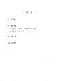 2022년 2학기 소셜미디어 출석수업대체시험 과제물(소셜미디어의 종류, 사용목적, 내용) 2페이지