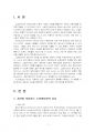 2022년 2학기 소셜미디어 출석수업대체시험 과제물(소셜미디어의 종류, 사용목적, 내용) 3페이지