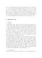 2022년 2학기 소셜미디어 출석수업대체시험 과제물(소셜미디어의 종류, 사용목적, 내용) 5페이지