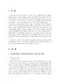 2022년 2학기 영유아교사론 출석수업대체시험 과제물(영유아교사의 역할, 발달단계 등) 3페이지