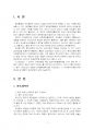 2022년 2학기 유아동작교육 출석수업대체시험 과제물(동작 나래이션 단위활동계획안) 3페이지