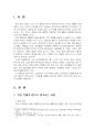 2022년 2학기 한국체육사 출석수업대체시험 과제물(우리 스포츠 문제점, 해결방안) 3페이지