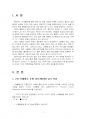 2022년 2학기 스포츠의학검사론 출석수업대체시험 과제물(수업 시간에 배운 스포츠의학검사) 3페이지