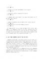 2022년 2학기 스포츠의학검사론 출석수업대체시험 과제물(수업 시간에 배운 스포츠의학검사) 4페이지