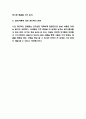 GMO 찬성,반대의견 정리 / GMO 장단점과 도입배경 / GMO식품에 대한 개인적인 견해 6페이지