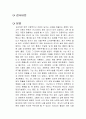 검사내전 독후감 1페이지