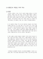 대한민국 부동산 부의 역사 독후감 1페이지