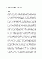 모바일 미래보고서 2023 독후감 1페이지