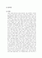 화석맨 독후감 1페이지