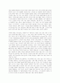 엘빈_토플러_부의_미래 3페이지