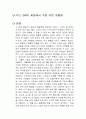 믹스 (MIX) 세상에서 가장 쉬운 차별화 독후감 1페이지