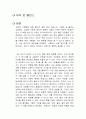 부의 운 밸런스 독후감 1페이지