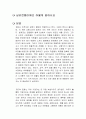실리콘밸리에선 어떻게 일하나요 독후감 1페이지