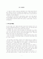 나의 성경 해석이란? 1페이지