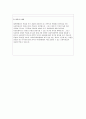 이화여대 사회복지대학원 연구계획서 학업계획서) 사회복지학과 대학원 이화여자대학교 진학의 동기 전공분야에 대한 연구계획 졸업 후 희망 학업계획서 합격 예문 사회복지대학원 석사과정 연구계획 5페이지