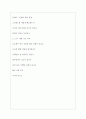 코웨이 역대면접기출 면접노하우 7페이지