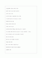 SK에코플랜트 역대면접기출 면접노하우 7페이지