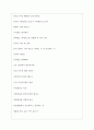 롯데월드 역대면접기출 면접노하우 4페이지