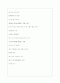 롯데월드 역대면접기출 면접노하우 6페이지